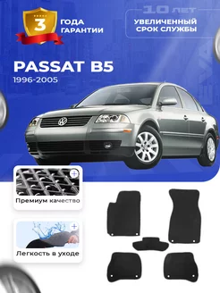 Коврики ЕВА ЭВО EVA Volkswagen Passat B5 1997-2005