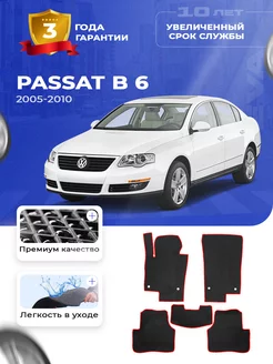 Коврики ЕВА ЭВО EVA Volkswagen Фольксваген Passat B6