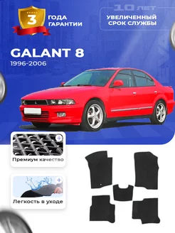 Коврики ЕВА ЭВО EVA Mitsubishi митсубиши Galant 8