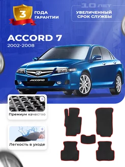 Коврики Honda Accord 7 хонда аккорд