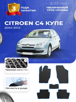 Коврики Citroen ситроен C4 купе 2009 eva