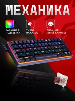 Клавиатура механическая игровая Fizz (60%) Redragon 236172491 купить за 2 566 ₽ в интернет-магазине Wildberries