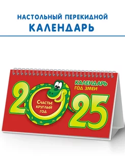 Календарь 2025 настольный перекидной домик на пружине на год Галерея дизайна 236172698 купить за 226 ₽ в интернет-магазине Wildberries