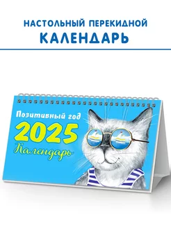 Календарь 2025 настольный перекидной домик на пружине на год Галерея дизайна 236172700 купить за 226 ₽ в интернет-магазине Wildberries