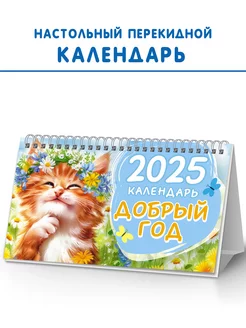 Календарь 2025 настольный перекидной домик на пружине на год Галерея дизайна 236172703 купить за 226 ₽ в интернет-магазине Wildberries