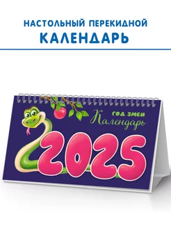 Календарь 2025 настольный перекидной домик на пружине на год Галерея дизайна 236172704 купить за 226 ₽ в интернет-магазине Wildberries