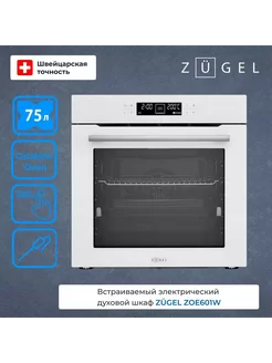 Духовой шкаф электрический ZOE601W