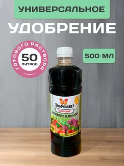 Удобрение универсальное 0,5л А-ВИМ 236175972 купить за 155 ₽ в интернет-магазине Wildberries