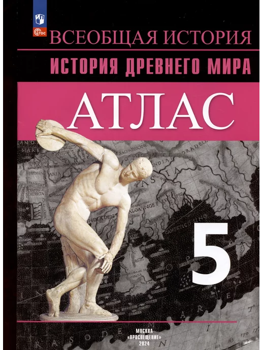 Атлас История Древнего Мира Купить