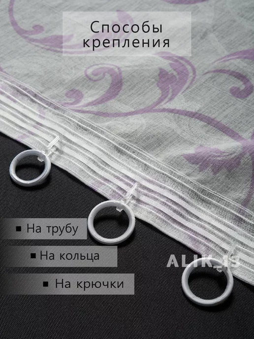 ALIK_13 Тюль под лен 200х250 см с рисунком, 200x250 см, фото 4