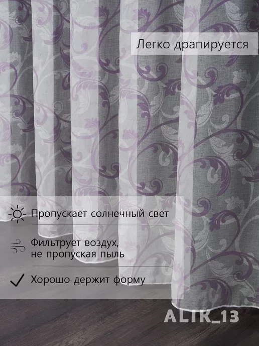 ALIK_13 Тюль под лен 200х250 см с рисунком, 200x250 см, фото 5