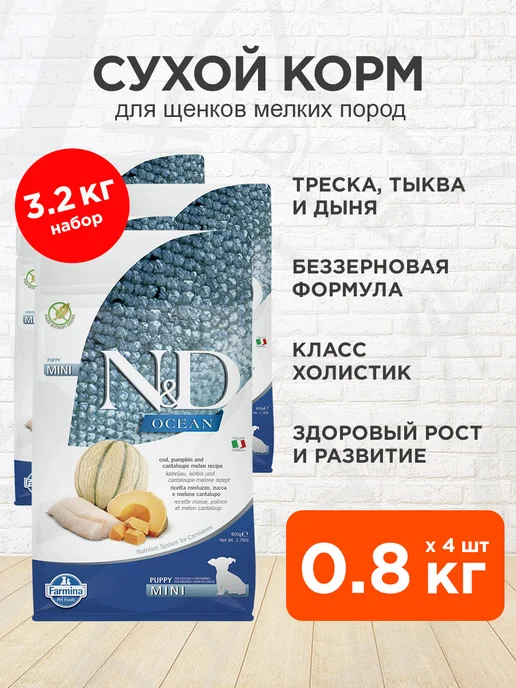 Сухой корм Farmina Ocean для собак, мелкие, щенки, треска, 0,8 кг