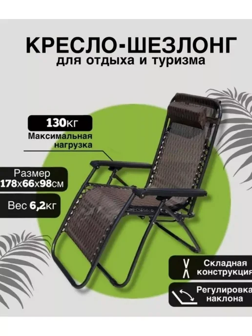 HOMEMARKET24/7 Шезлонг садовый 1805, черный