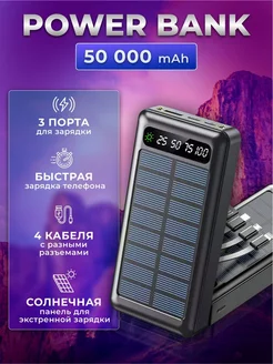 Повербанк 50000mAh Powerbank 50000mAh