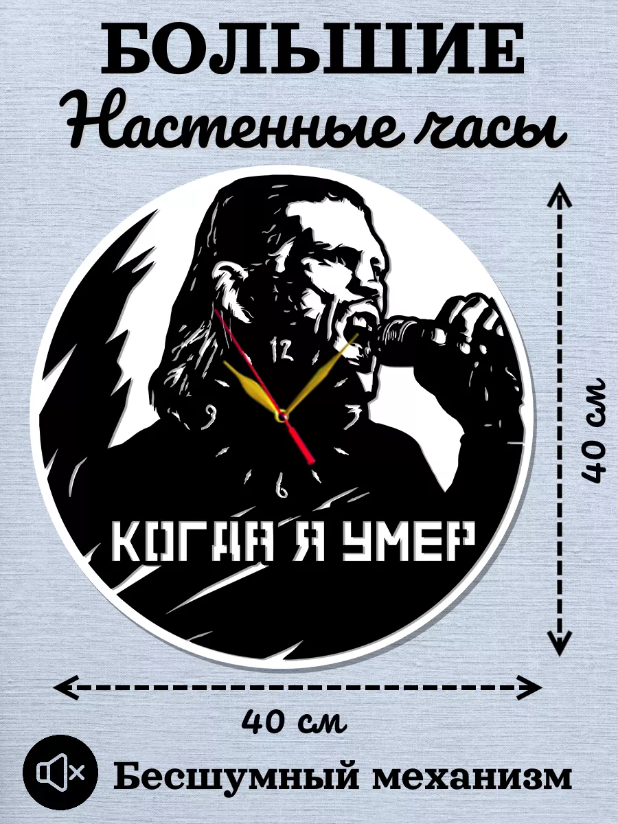 Настенные часы Константин Ступин "Когда я умер", 2D часы