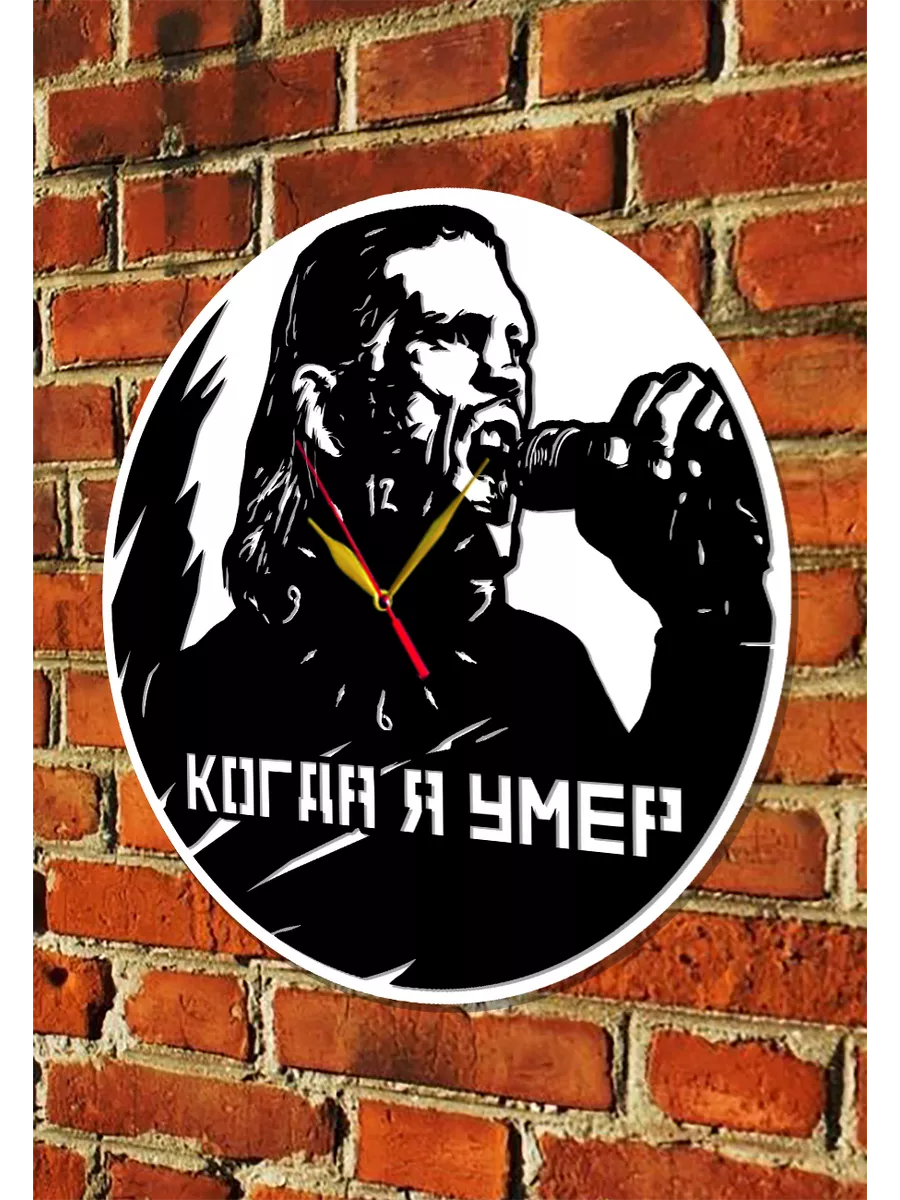Настенные часы Константин Ступин "Когда я умер", 2D часы — фото 2