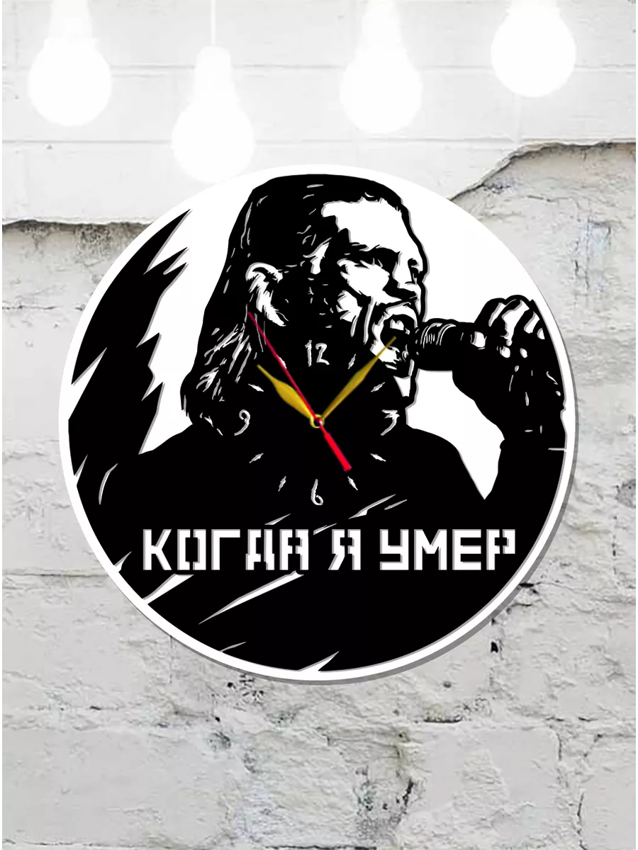Настенные часы Константин Ступин "Когда я умер", 2D часы — фото 4