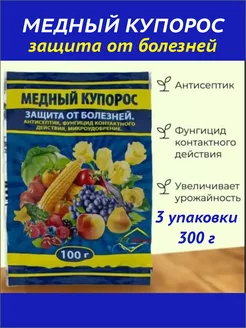 Медный купорос для сада и дачи 300 г