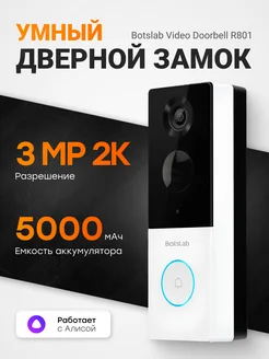 Звонок беспроводной дверной Botslab Video Doorbell R801