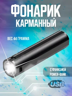 Фонарик аккумуляторный с повер-банком Solar 236181720 купить за 243 ₽ в интернет-магазине Wildberries