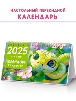 Календарь 2025 настольный перекидной домик с символом года ЗАЙЧИКОВА 236182542 купить за 226 ₽ в интернет-магазине Wildberries