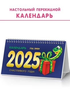 Календарь 2025 настольный перекидной домик с символом года ЗАЙЧИКОВА 236182543 купить за 204 ₽ в интернет-магазине Wildberries