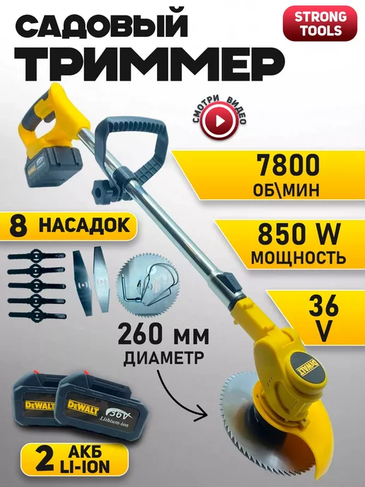 DeWALT Садовый триммер аккумуляторный