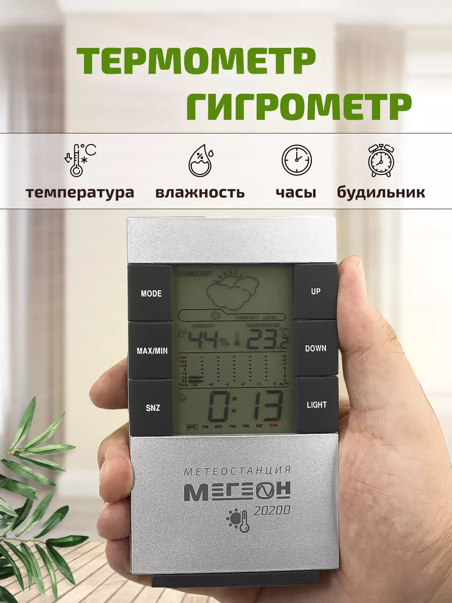 Метеостанция 20200