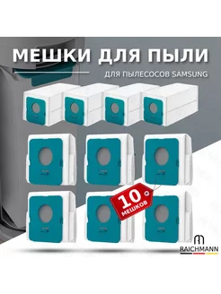 Мешок пылесборник (10 шт.) для пылесоса Samsung