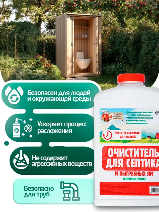 Рецепты дедушки Никиты Бактерии для септика и выгребных ям 798 мл, 798 мл, фото 2