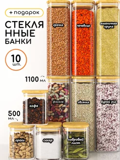 Стеклянные банки для хранения круп и сыпучих продуктов Стильвиль 236185885 купить за 2 664 ₽ в интернет-магазине Wildberries