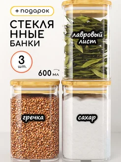 Стеклянные банки для хранения круп и сыпучих продуктов