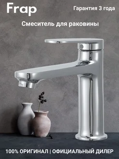 F1085 Смеситель для раковины хром Frap 236185889 купить за 3 969 ₽ в интернет-магазине Wildberries