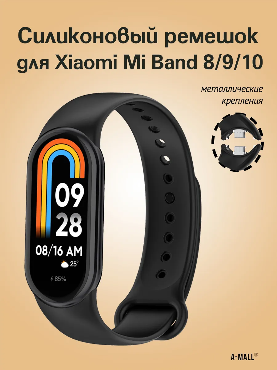 Ремешок для фитнес-браслета Xiaomi Mi Band 8 9 10