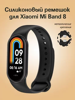 Ремешок для фитнес-браслета Xiaomi Mi Band 8 / 9 A-Mall 236185902 купить за 198 ₽ в интернет-магазине Wildberries