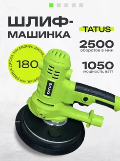 Шлифовальная машина Tatus