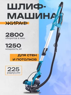 Шлифовальная машинка "ЖИРАФ" в пластиковом кейсе. Makita 236187594 купить за 13 074 ₽ в интернет-магазине Wildberries