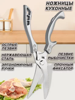 Ножницы кухонные универсальные для курицы и рыбы WELGO 236188319 купить за 432 ₽ в интернет-магазине Wildberries