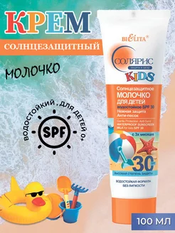 Солнцезащитный крем молочко для детей водостойкий spf 30