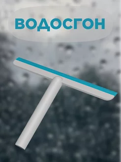 Водосгон для мытья окон щетка авто