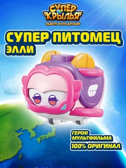 Фигурка игрушка питомец Элли Супер Крылья