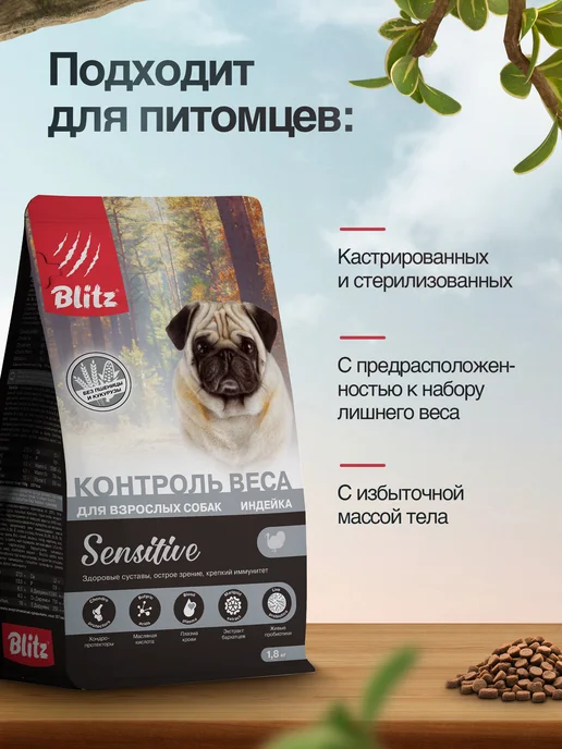 Сухой корм BLITZ Диетический для собак, индейка, 1,8 кг, фото 3
