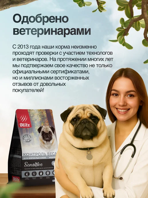 Сухой корм BLITZ Диетический для собак, индейка, 1,8 кг, фото 4