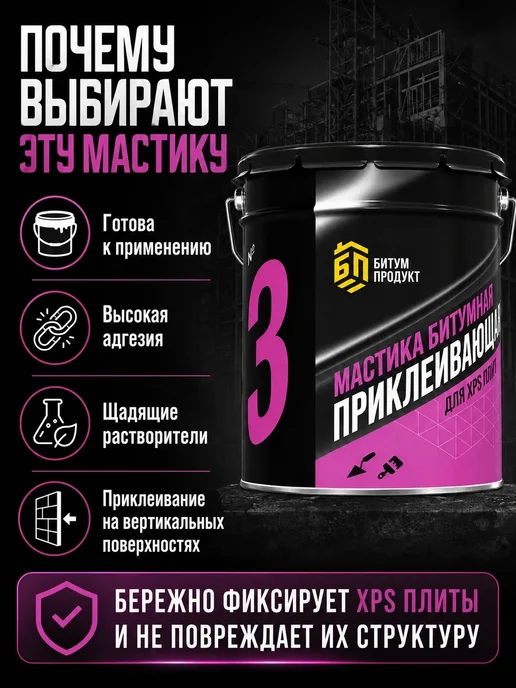 БИТУМ ПРОДУКТ Мастика битумная для приклеивания XPS 20 кг, 20 кг, фото 2