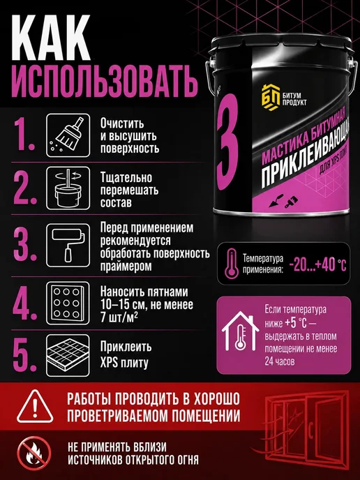 БИТУМ ПРОДУКТ Мастика битумная для приклеивания XPS 20 кг, 20 кг, фото 3