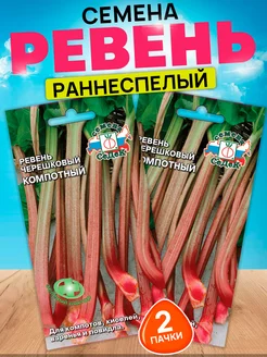 Семена Ревень черешковый Компотный СеДек 236191144 купить за 146 ₽ в интернет-магазине Wildberries