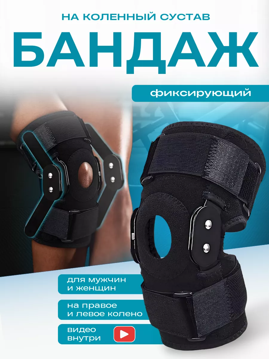 Бандаж на колено для...