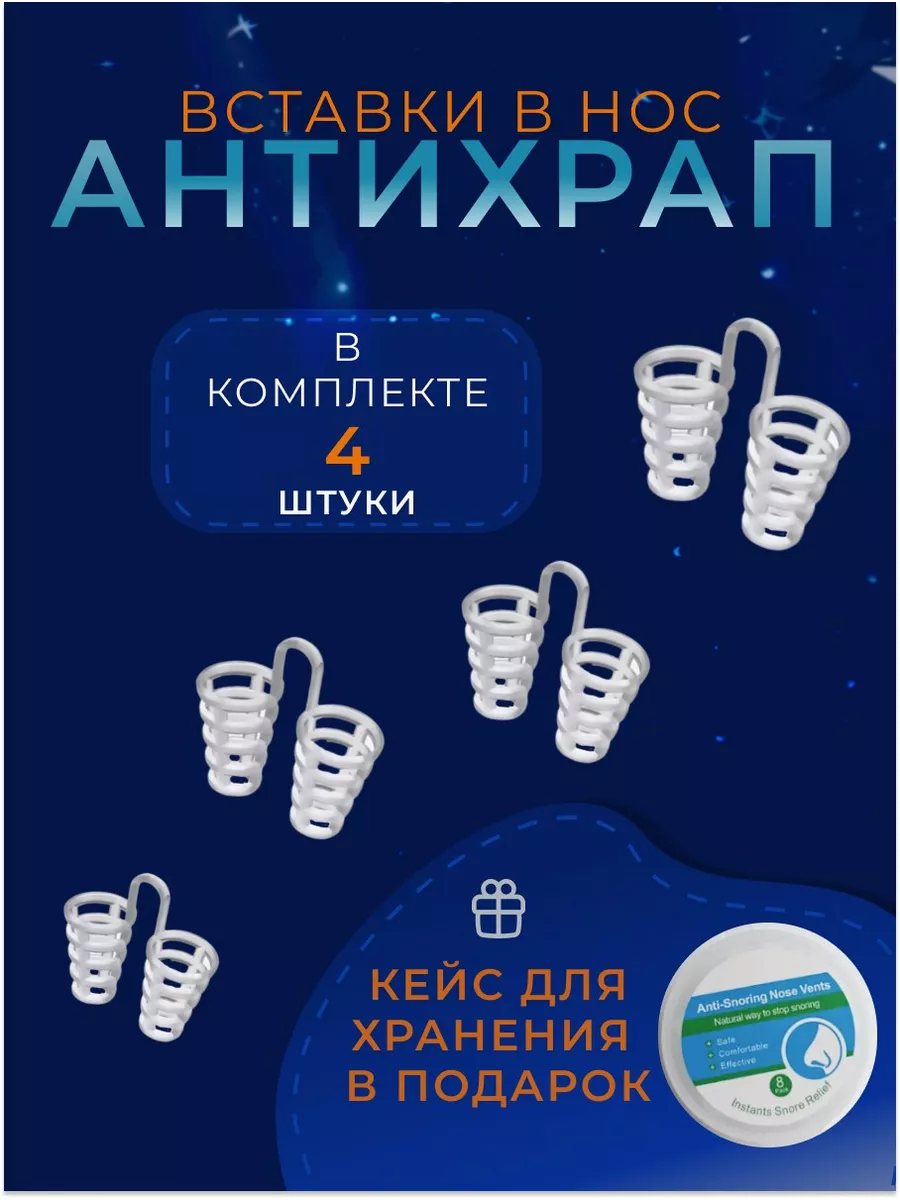 Набор из 4-х вставок в нос...