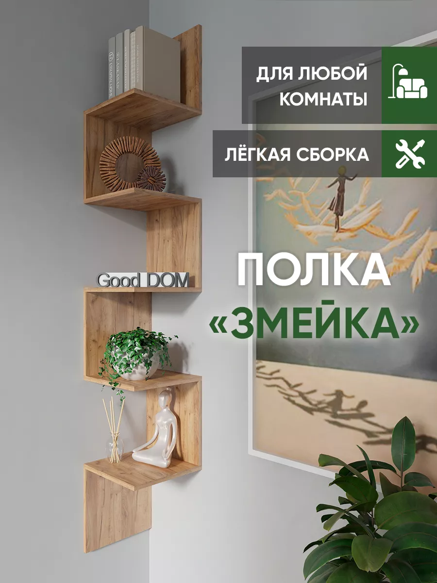 Полка настенная угловая...