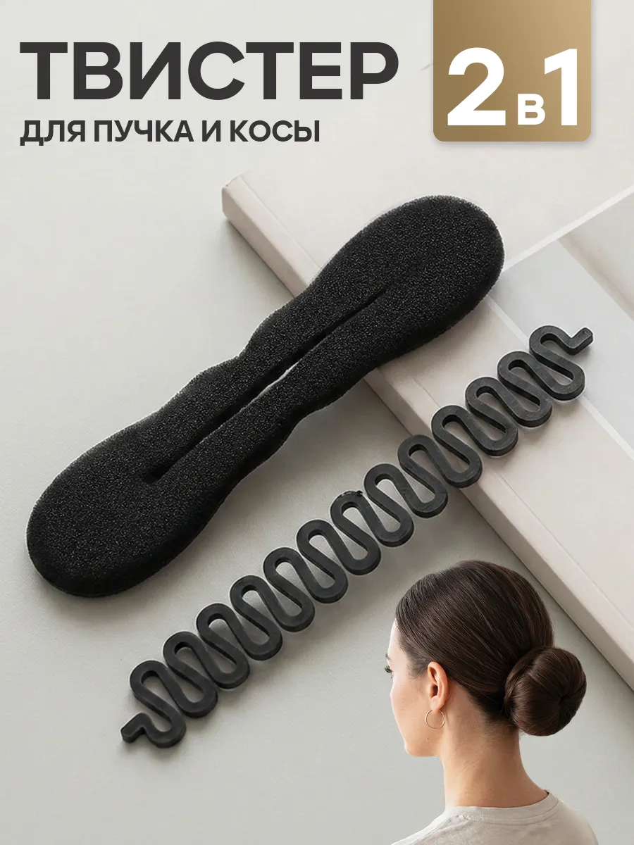 Твистер для волос заколка для пучка и плетения косичек